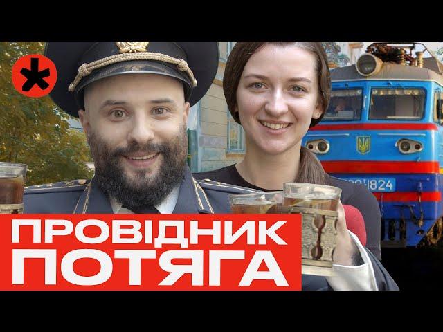 ЧОКНУВСЯ після 20 років роботи в УКРЗАЛІЗНИЦІ - репортаж каналу ГОРОБИНА