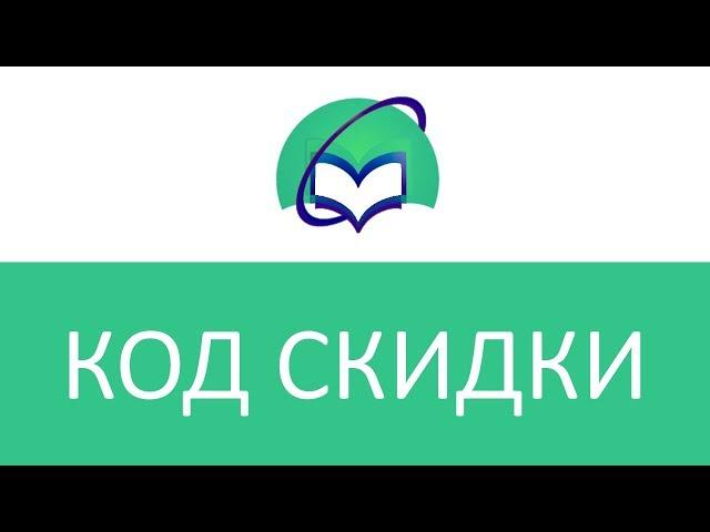 Код скидки Direct Media