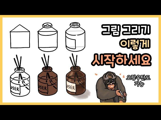 아이패드&갤럭시탭 그림 '어디서부터' 시작해야해요? - 쌩초보자를 위한 디지털 드로잉(Digital Drawing) 강좌