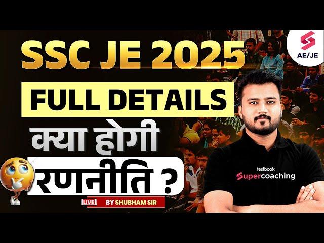 SSC JE 2025 Notification | SSC JE 2025 Calendar | SSC JE 2025 Exam Date & Preparation | Shubham Sir