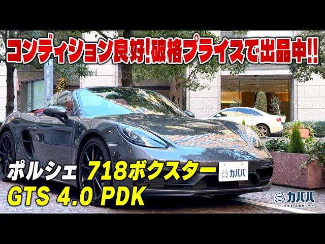 【ポルシェ 718ボクスター】あの人気オープンカーが〇〇〇万円以上お買い得！！