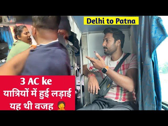 Delhi to Patna Spl Train Journey •Yatriyon ke beech hui ladai•