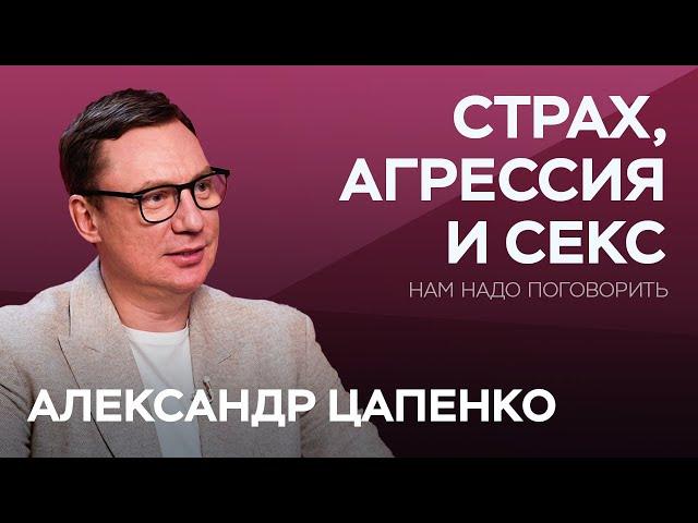 Психология брака: как справляться с фобиями и паническими атаками / Цапенко // Нам надо поговорить