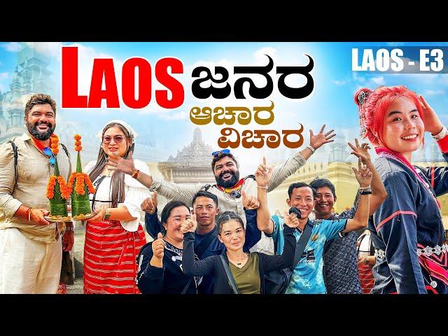 Traditions and Culture of Lao people | Global Kannadiga