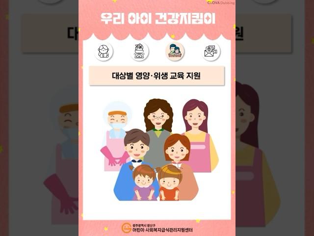 [ON-OFF:광산클래스] 우리 아이 건강지킴이1