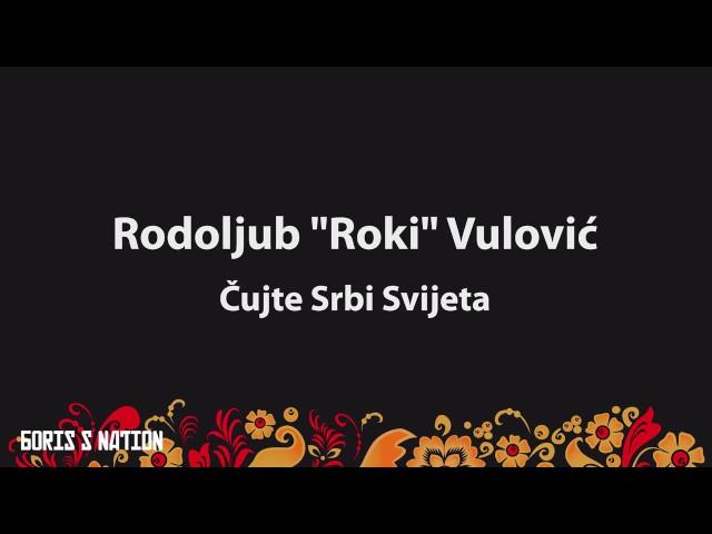 Rodoljub "Roki" Vulovič - Čujte Srbi Svijeta [Lyrics & English / Turkish Translation]