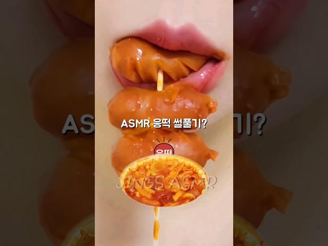 응떡에 이건 어때?? ASMR Tteokbokki Eating Sound #shorts