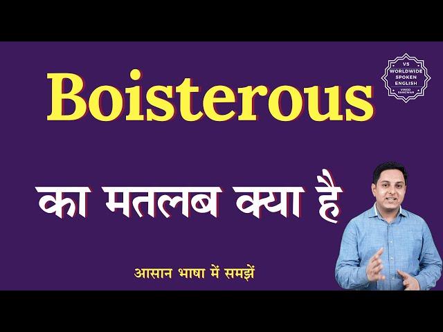 Boisterous meaning in Hindi | Boisterous ka matlab kya hota hai | English to hindi