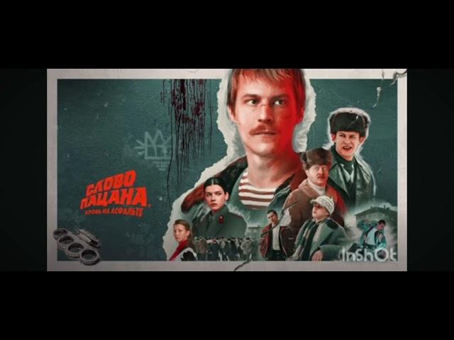 песня слово пацана Айрат Аглиев переслив