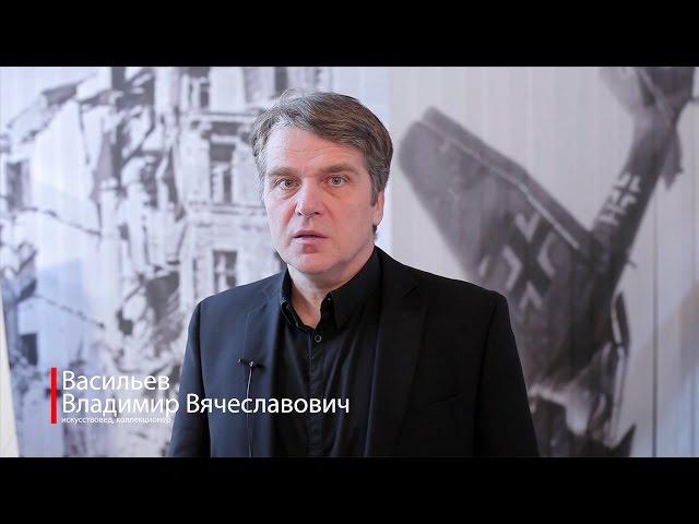 В списках не значится. Искусствовед Владимир Васильев. 15-36.