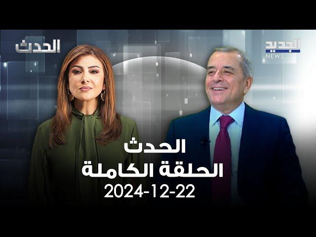 الحدث - محمد عبيد - 22-12-2024