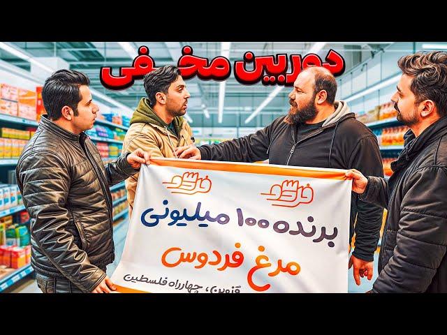 درگیری سر 100 میلیوندوربین مخفی