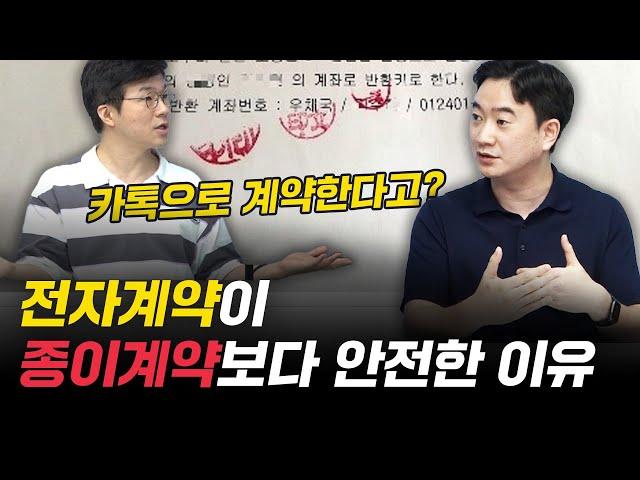 전자계약이 종이계약보다 안전한 이유 [스머프 x 모두싸인]