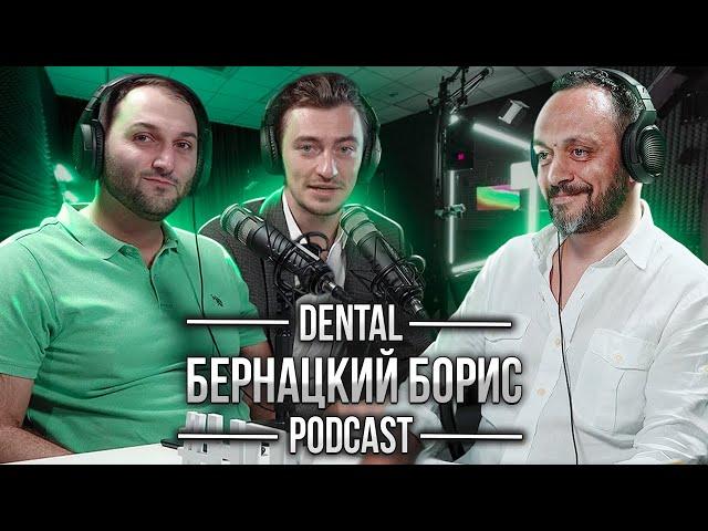 Dental Podcast | Борис Бернацкий | B2S,  Агами, Queen Nella, Путь Тигра, Военный врач в Израиле