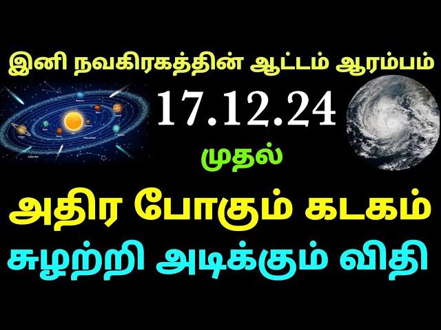 intha vara rasi palan in tamil kadagam this week kadagam rasi horoscope in tamil weekly rasi palan