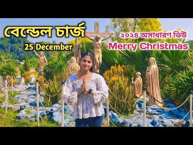 Bandel church 2024 | Bandel church 25th December | Bandel church Tour