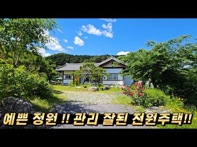 [거래종료][NO.231] 가평전원주택 예쁜정원 지열보일러 태양광 정남향 한옥주택급매#가평한옥주택급매#가평한옥주택매매#가평한옥매매#가평전원주택