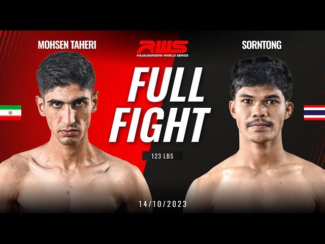 Full Fight l Mohsen Taheri vs. Sorntong lโมเซ็น ทาเฮรี่ vs. ศรทอง l RWS