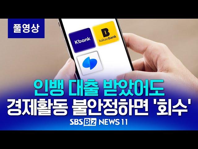 이직 잦은 직장인, 인뱅 대출 더 어려워진다 [NEWS 11]