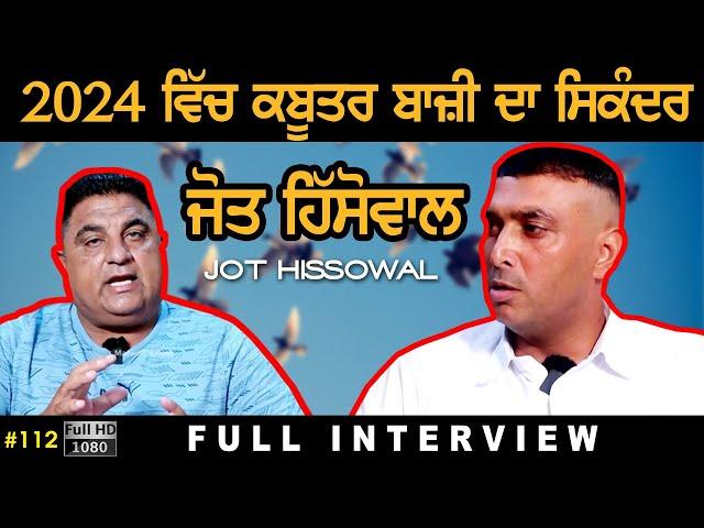 #112 [Full Interview] JOT HISSOWAL | VICKY GUJJARWAL | Top Kabootar Baaz Player in Punjab 2024 HD