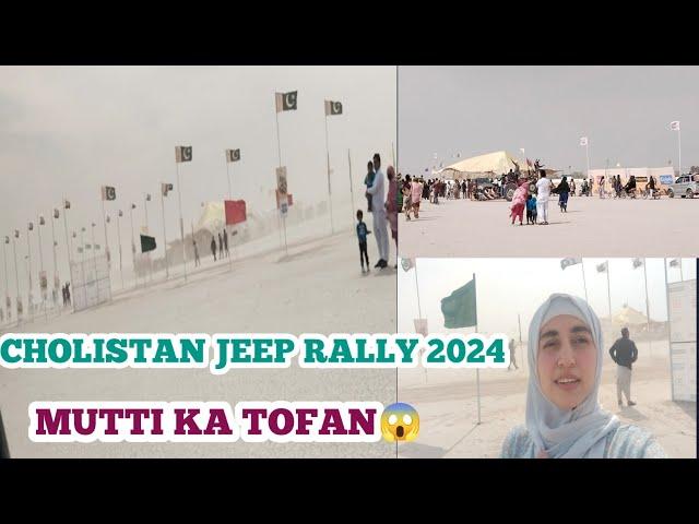 Cholistan jeep rally 2024  ll mutti ka tofaan ll Hadia Bukhari vlogs