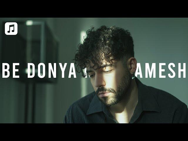 Shervin - Be Donya Nemidamesh | شروین - به دنیا نمیدمش