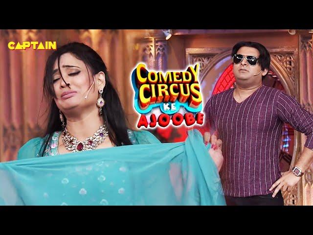 Kapil हो गया है मोटे होंठ वाली sexy हसीना के प्यार में पागल || Comedy Circus Ke Ajoobe