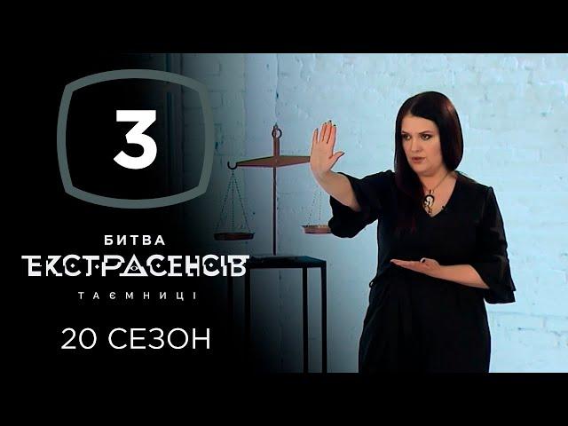 Битва экстрасенсов. Сезон 20. Выпуск 3 от 16.10.2019
