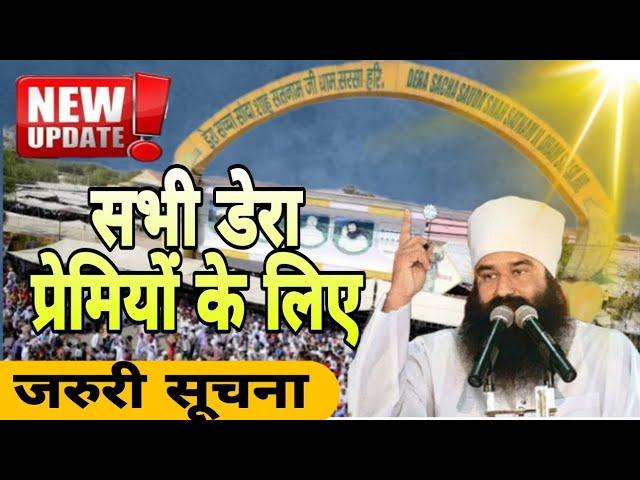 LETEST UPDATE । Dera Sacha Sauda letest update।।Saint MSG New video।। MSG DSS#Letest