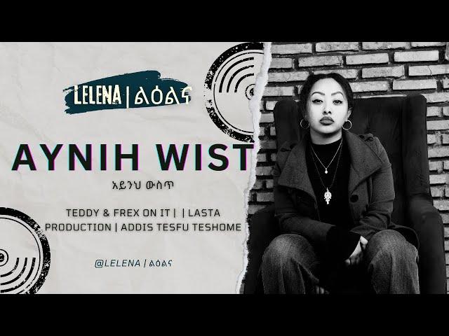 ልዕልና - አይንህ ውስጥ | LELENA - AYNIH WIST ETHIOPIAN NEW REGGAE MUSIC (OFFICIAL MUSIC VIDEO) Vol.2