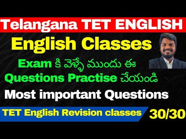 TS TET ENGLISH MOST IMPORTANT PRACTISE BITS |TS TET ENGLISH REVISION CLASSES MOST IMPORTANT BITS