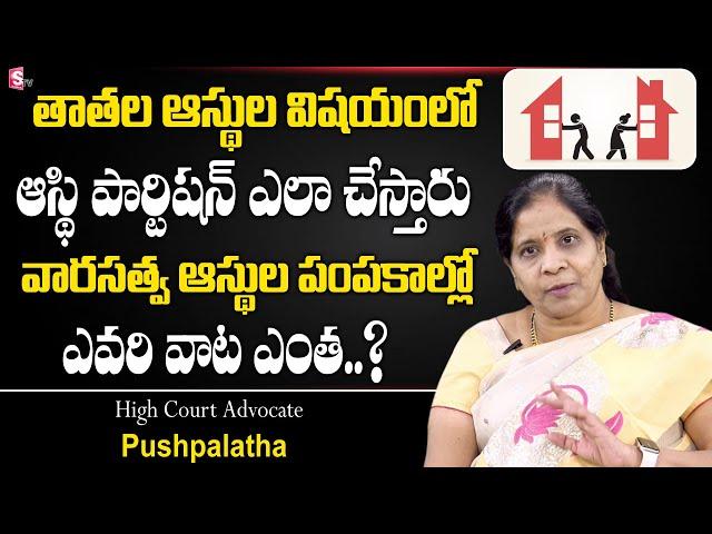 What Is Property Partition Deed..| How To Apply Legal Heir Certificate | Wills | Lawyer Pushpalatha