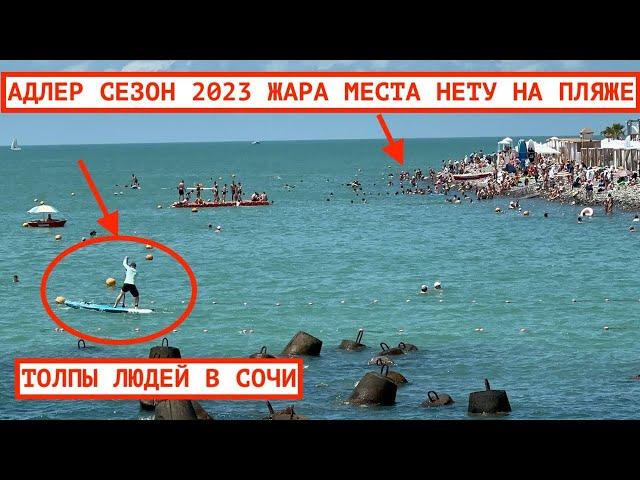 ОТДЫХ В АДЛЕРЕ СЕЗОН 2023 / НОВЫЙ ВЕК / ЖАРА И ТОЛПЫ НАРОДУ / МАНДАРИН И НОВЫЙ БАСЕЙН