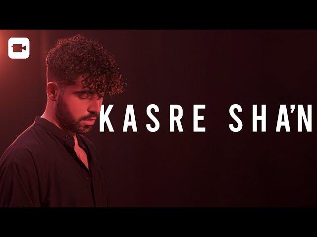 Shervin - Kasre Sha'n | شروین - کسر شأن