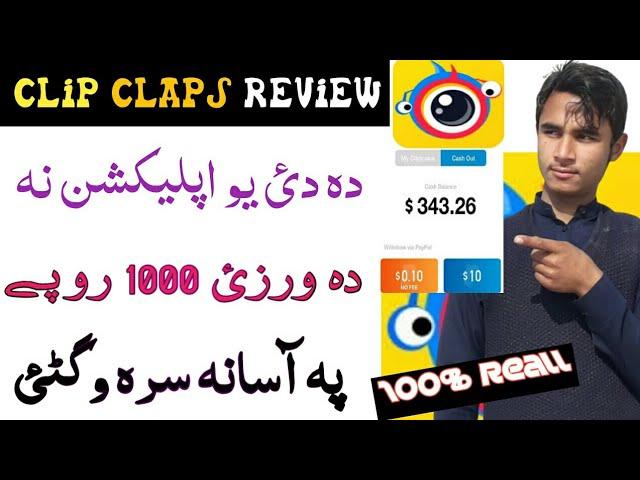 ClipClaps || ClipClaps Money Pashto || ClipClaps Review Pashto || Earn Money From ClipClaps Pashto