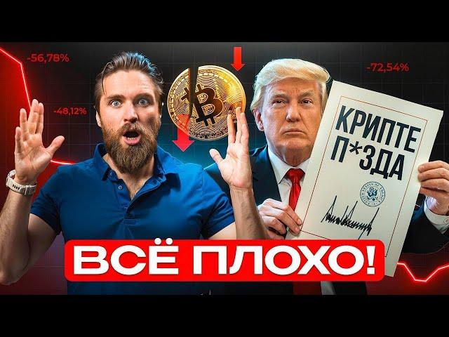 в крипте опасно - BTC и ETH БУДУТ ПАДАТЬ ДАЛЬШЕ?!