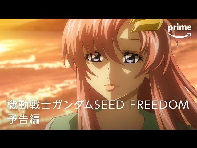 『機動戦士ガンダムSEED FREEDOM』予告編｜プライムビデオ