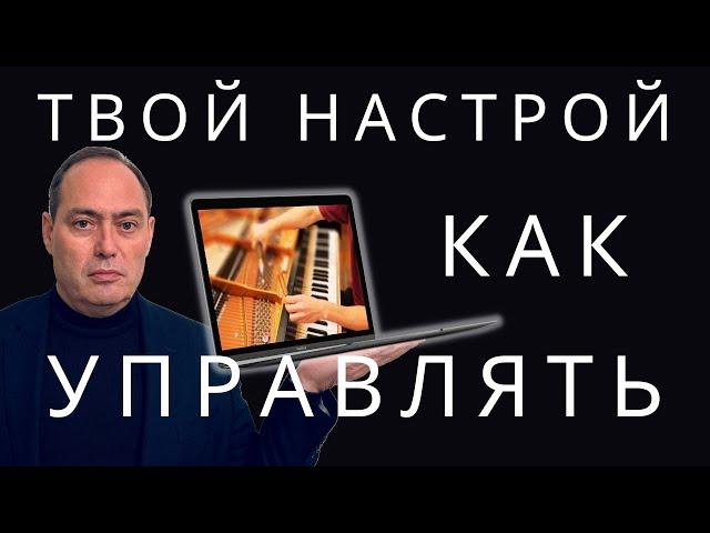  Как управлять своим настроем На что влияет твой настрой