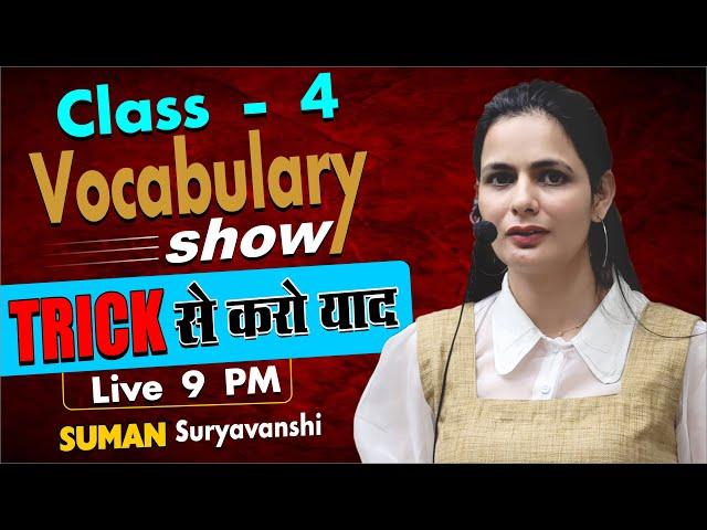 VOCABULARY SHOW | Trick से करो याद | CLASS 04 | MOST IMPORTANT VOCAB | SUMAN SURYAVANSHI Ma'am