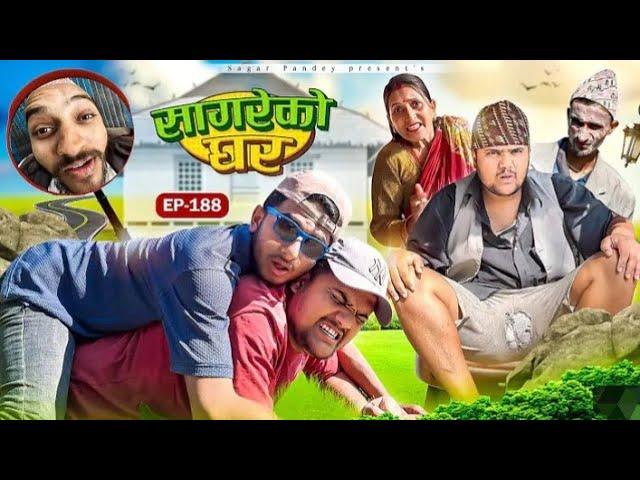 सागरेको घर “Sagare Ko Ghar”Episode 188॥New nepali Comedy Serial॥By Sagar pandey॥4 march 2025॥