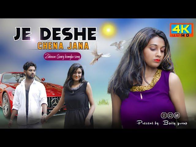 Je Dese | যে দেশে | Zubeen Garg | Bangla Romantic Cover Video Song| Baity Group|Shah Alom /Monalisha