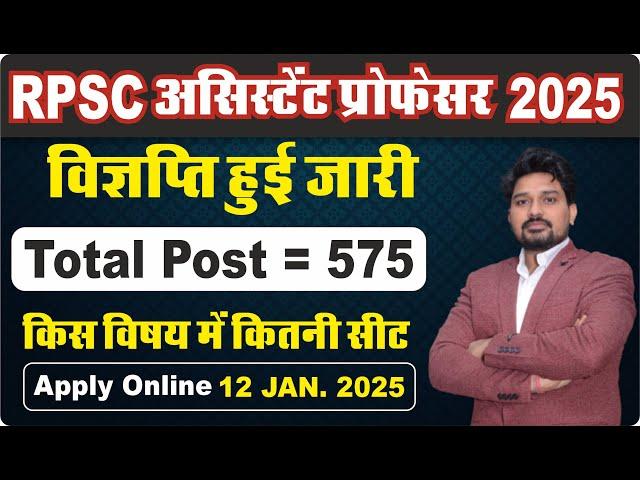 RPSC Assistant Professor Vacancy 2024 Notification Out | Assistant Professor Syllabus, Exam Pattern