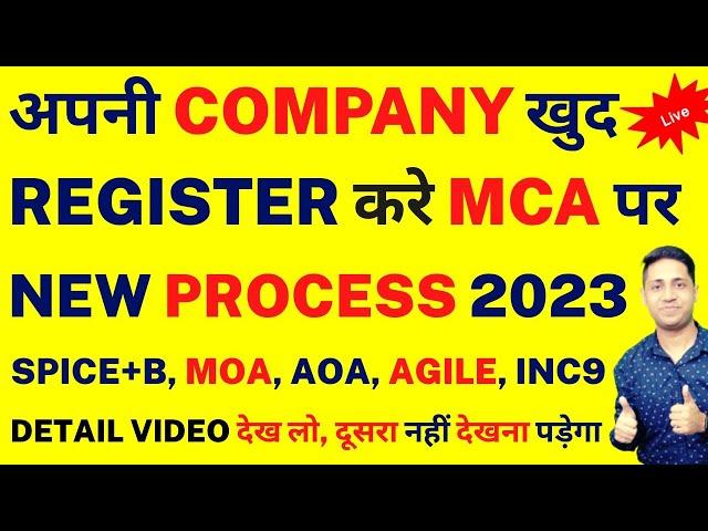 How to Register a New Company or Firm Name Approval 2023| Register a Startup| Register a Business