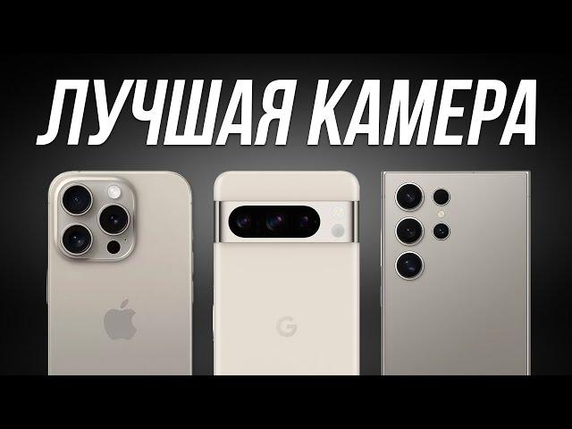 Лучшие Камерофоны в 2024 / Мощные Смартфоны с Хорошей Камерой!