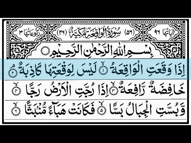 Surah Waqiah (سورة الواقعة) | By Sheikh Sudais