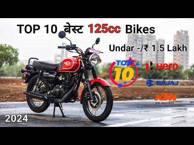 125cc Top 10 Bikes In India 2024 | Top 10 Mileage Bikes in Budget | 125cc Bikes Undar 1.5 Lakhs