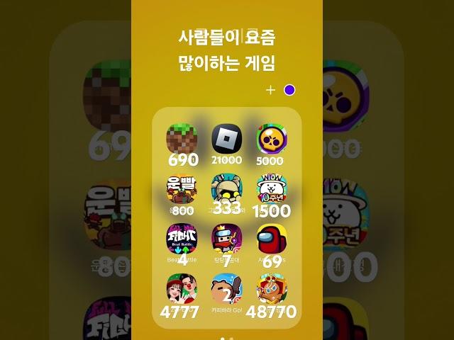 사람들이 요즘 많이하는 게임