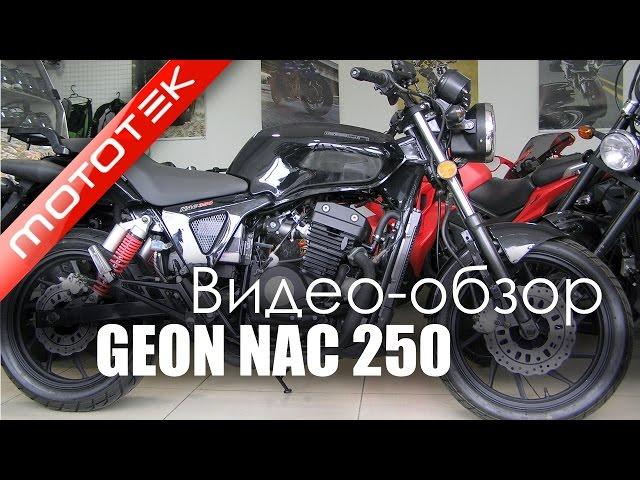 Мотоциклы GEON NAC 250, 250EFI, 350, 350EFI | Видео Обзор | Обзор от  Мototek