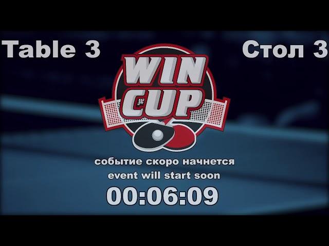 Резниченко Денис 2-3 Фащевский Иван  Турнир Восток 6  WIN CUP 15.07.2020 Прямой эфир Зал 3