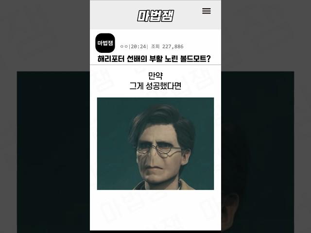 세드릭 디고리의 어둠의 부활? 볼드모트의 비밀 계획 | 해리포터